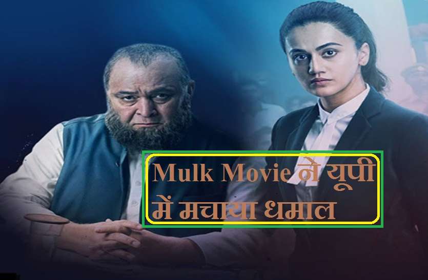 Mulk Full Movie Watch Online Uwatchfree